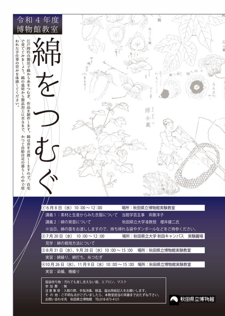 イラスト:綿をつむぐ フライヤー
