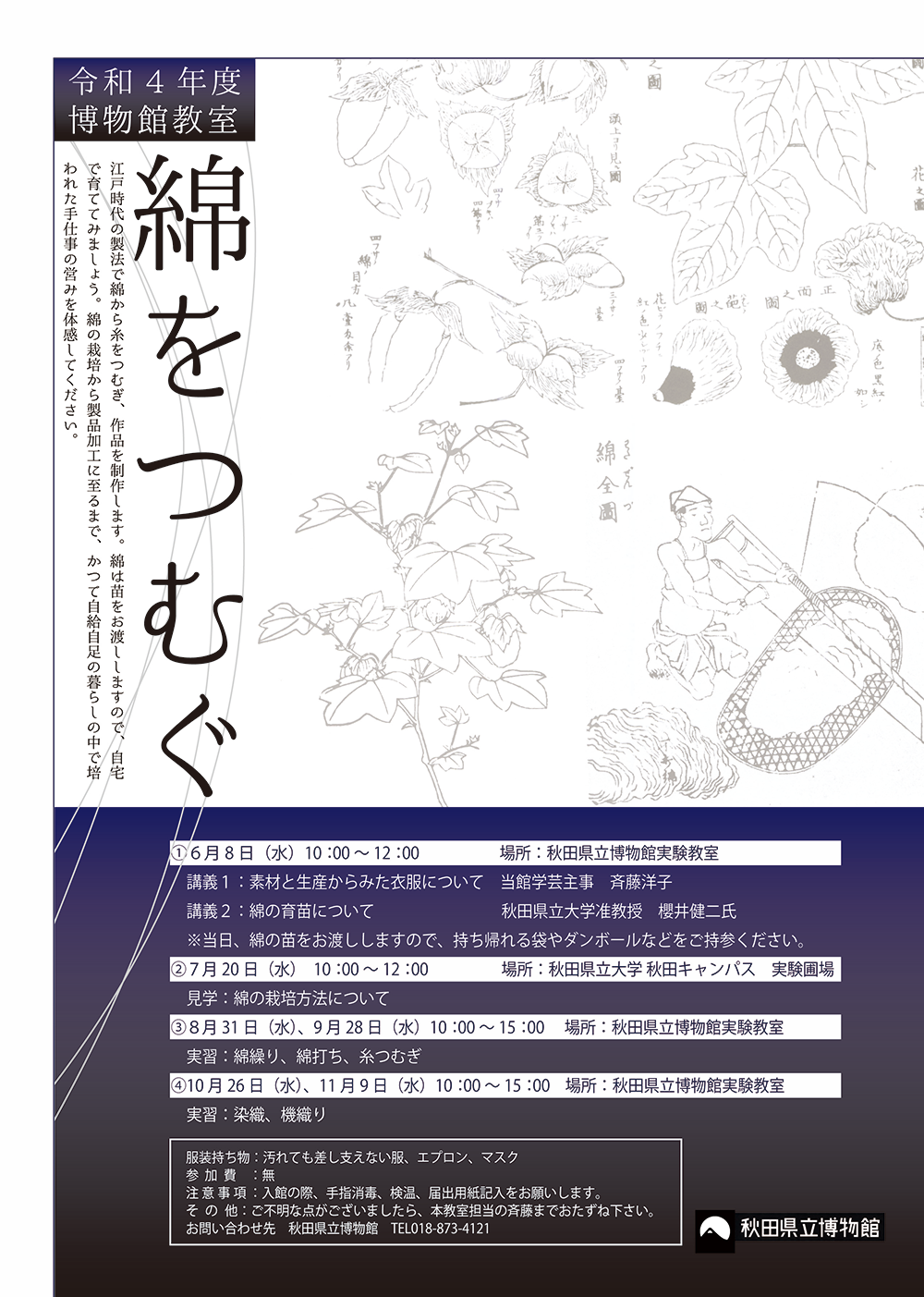 イラスト：綿をつむぐ フライヤー