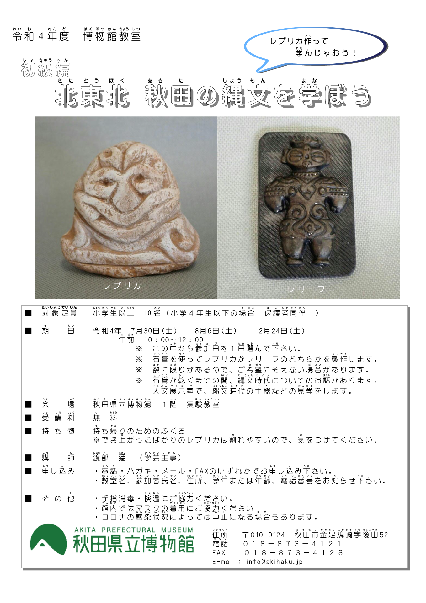 イラスト：初級編 北東北秋田の縄文を学ぼう フライヤー
