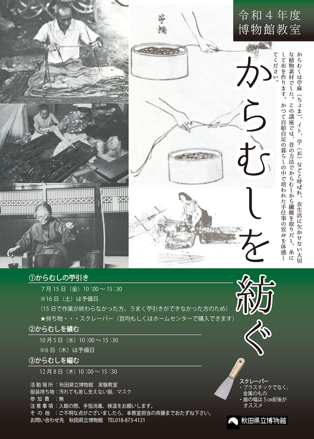 イラスト：からむしを紡ぐ フライヤー