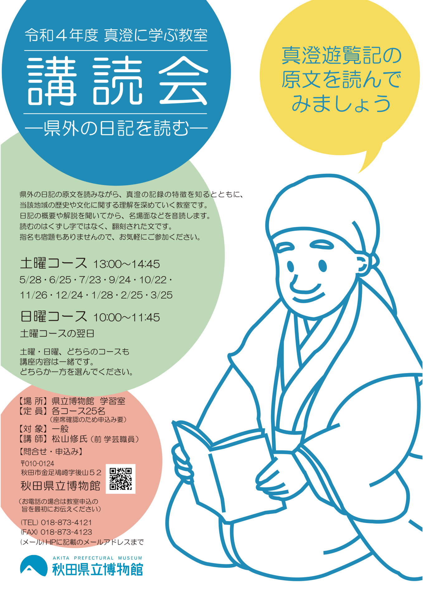 イラスト：「真澄に学ぶ教室」講読会チラシ