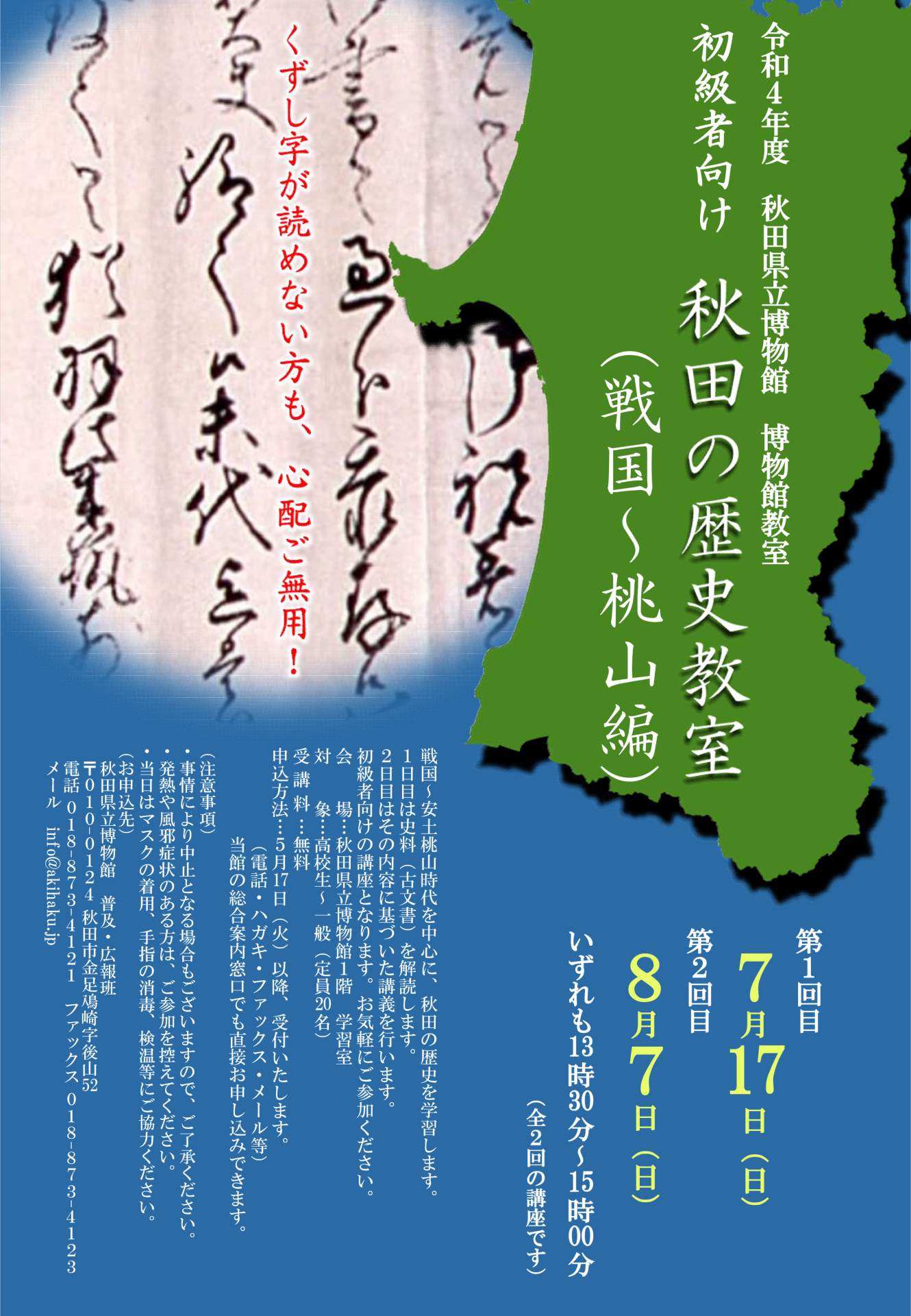 イラスト：秋田の歴史教室チラシ