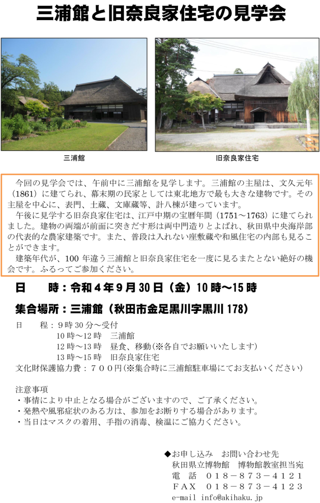 イラスト:三浦館・旧奈良家住宅の見学会 フライヤー