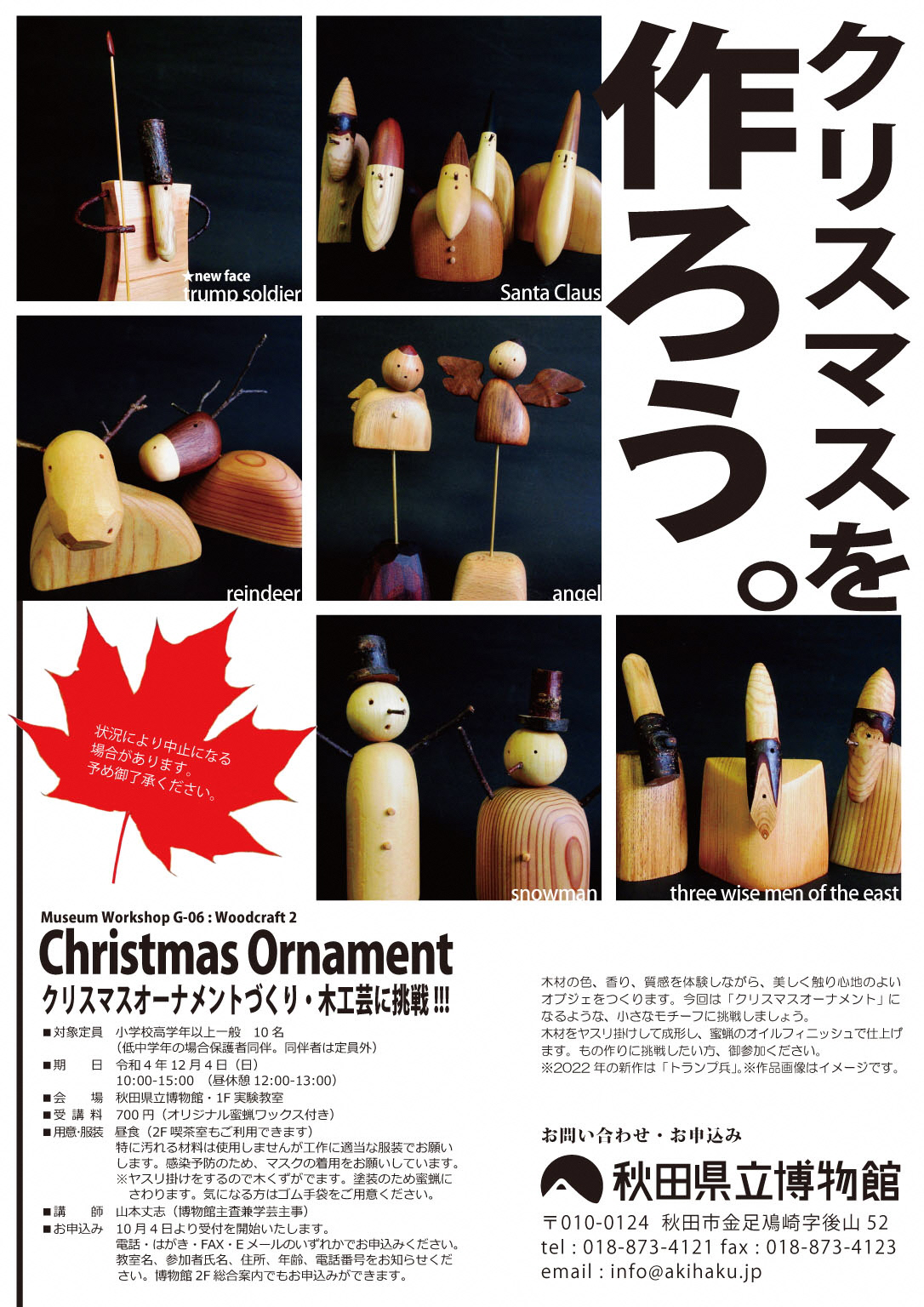 イラスト：木工芸クリスマスオーナメントフライヤー