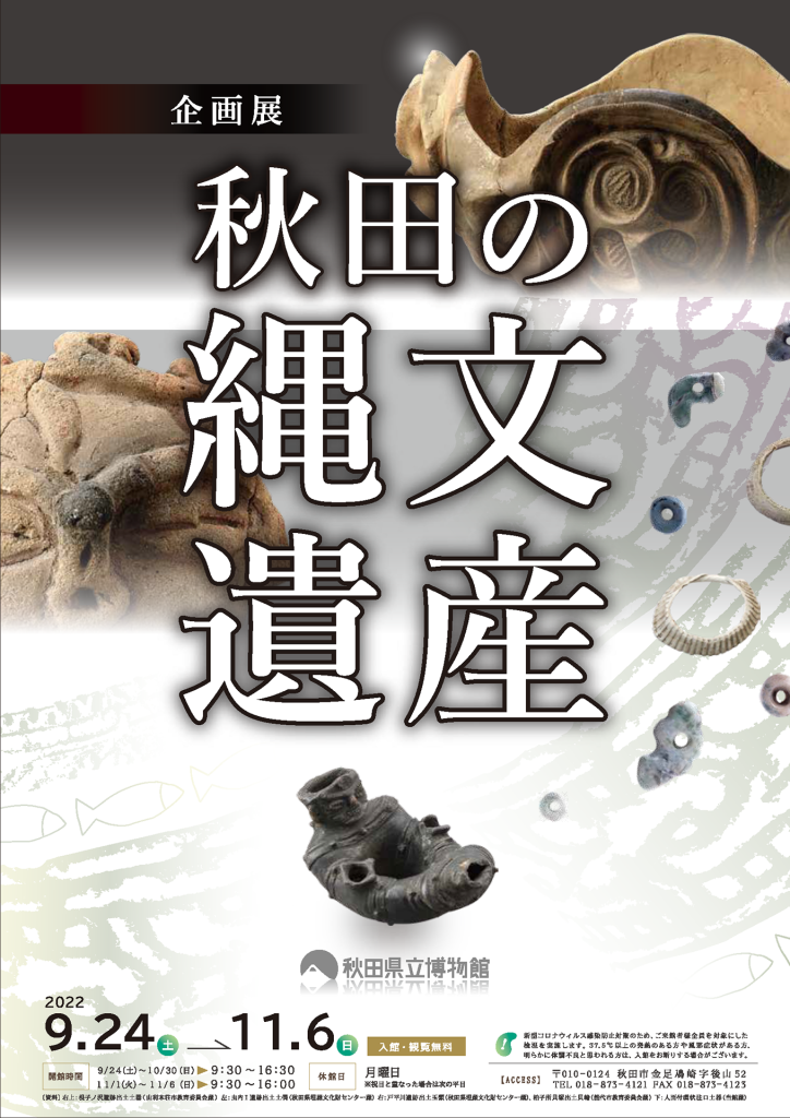 イラスト：秋田の縄文遺産 フライヤー