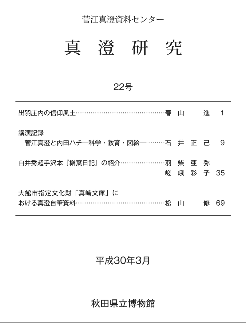 イラスト：真澄研究22号表紙