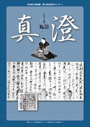 イラスト：広報誌「真澄」No.30表紙