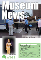 イラスト：秋田県立博物館ニュースNo.141表紙