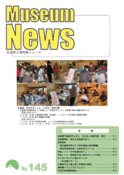 イラスト：秋田県立博物館ニュースNo.145表紙