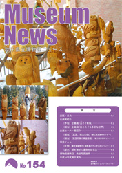 イラスト：秋田県立博物館ニュースNo.154表紙