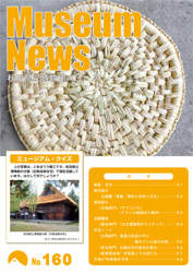 イラスト：秋田県立博物館ニュースNo.160表紙