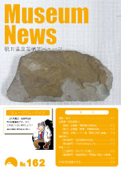 イラスト：秋田県立博物館ニュースNo.162表紙