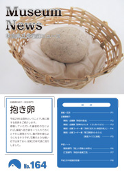 イラスト：秋田県立博物館ニュースNo.164表紙