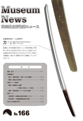 イラスト：秋田県立博物館ニュースNo.166表紙