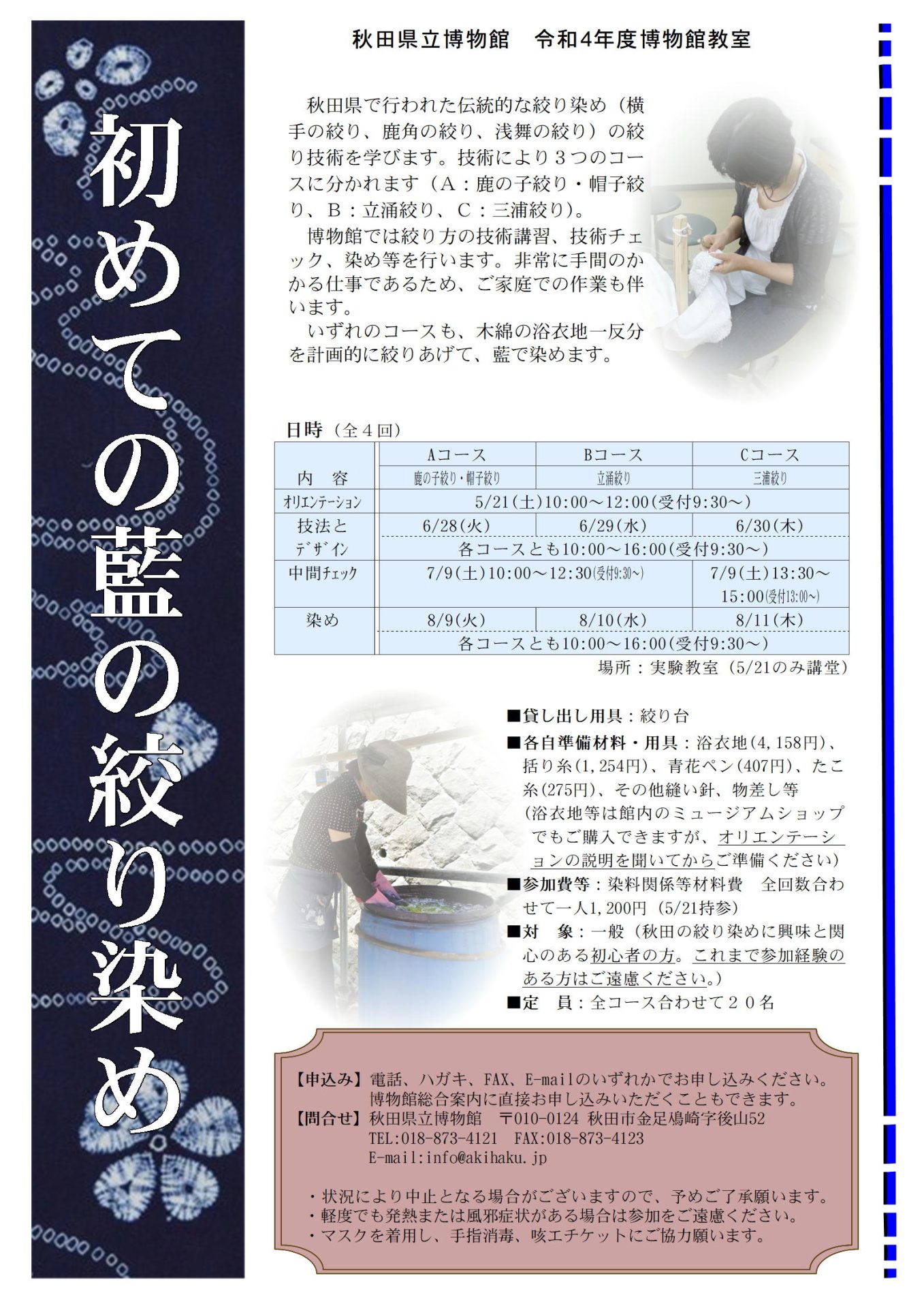 イラスト：初めての藍の絞り染めチラシ