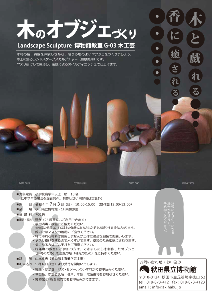 イラスト:木工芸 木のオブジェづくり ランドスケープスカルプチャー フライヤー