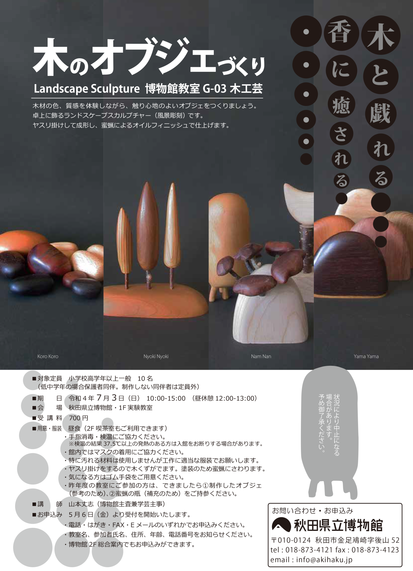イラスト：木工芸 木のオブジェづくり ランドスケープスカルプチャーチラシ