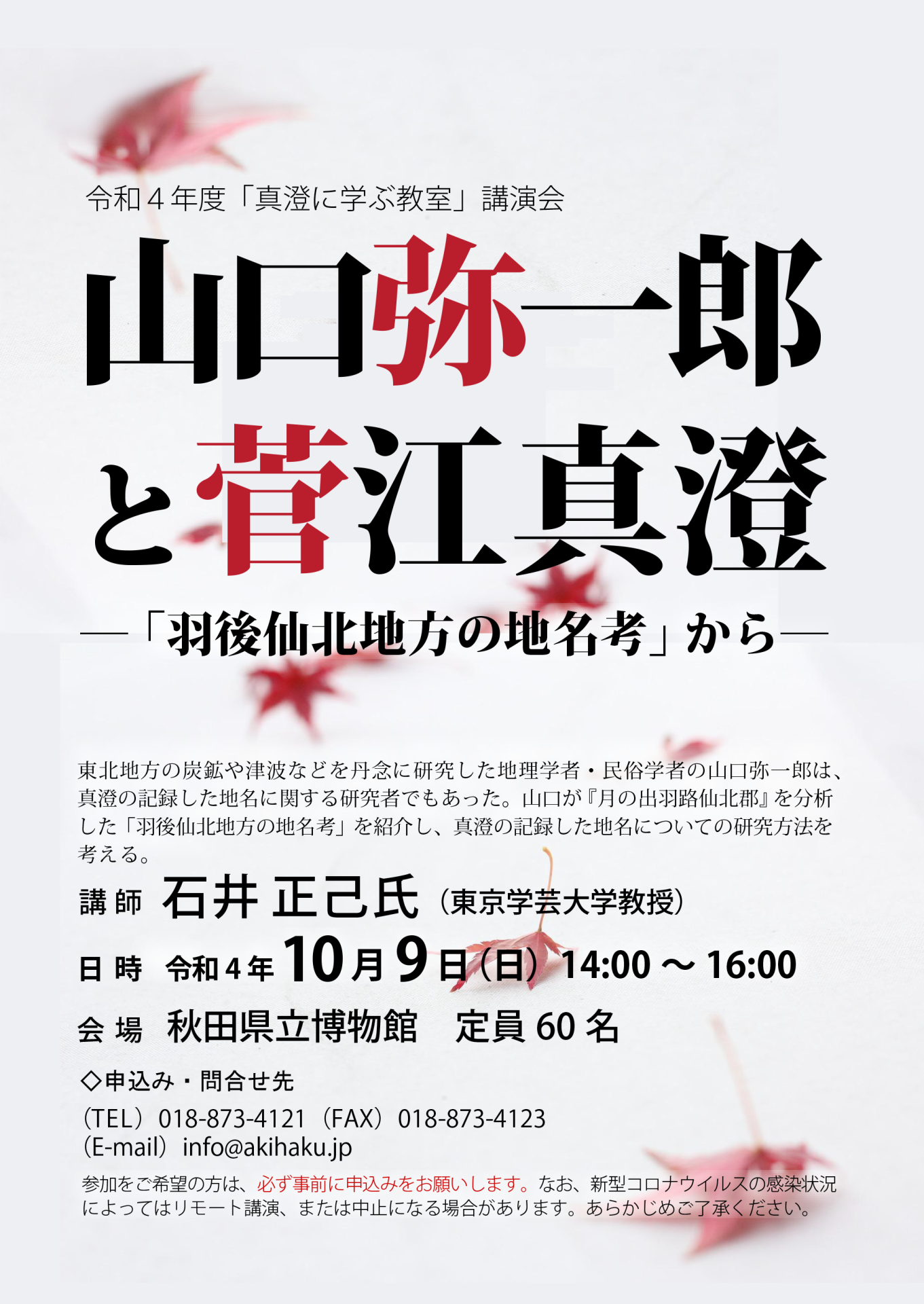 イラスト：真澄に学ぶ教室 講演会 チラシ