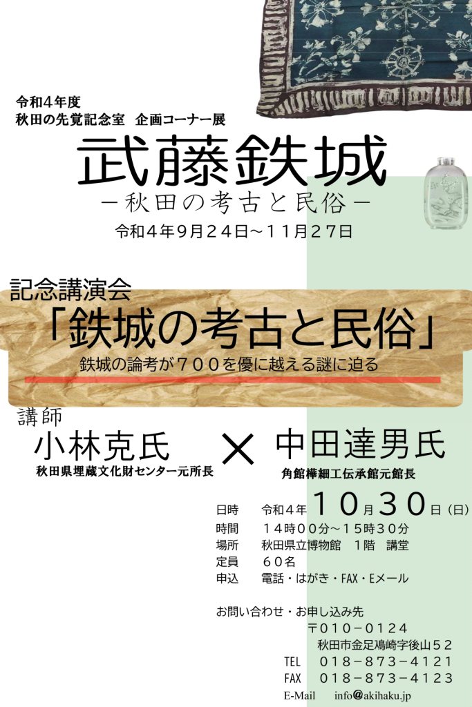 イラスト:秋田の先覚記念室講演会 フライヤー
