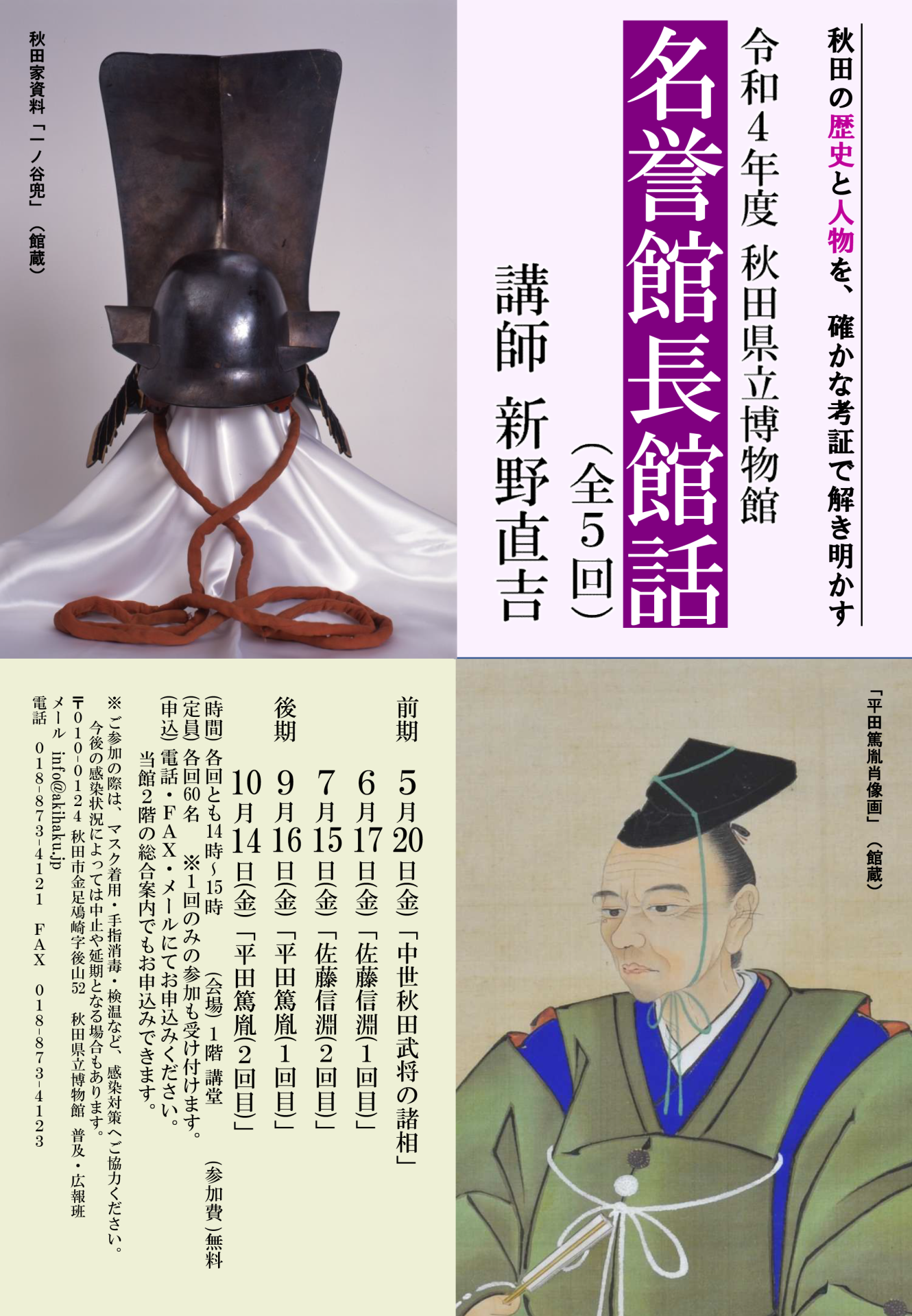 イラスト：名誉館長館話チラシ