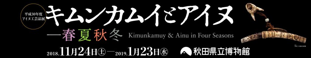 イラスト：キムンカムイとアイヌ春夏秋冬 タイトル画像