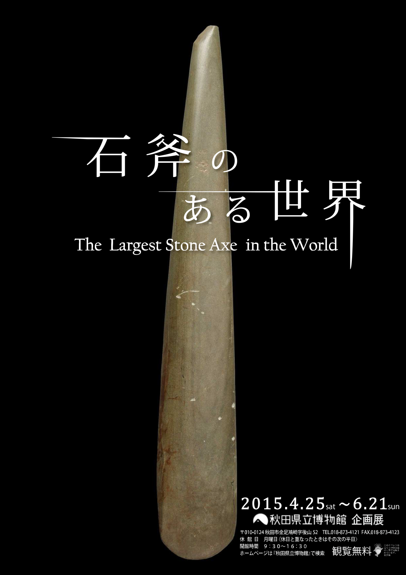 イラスト：石斧のある世界 リーフレット