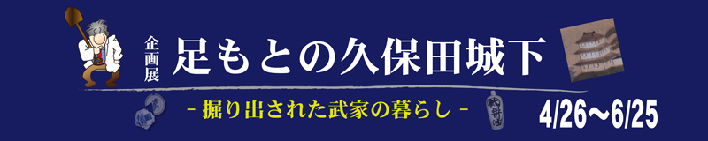 イラスト：足もとの久保田城下 タイトル画像