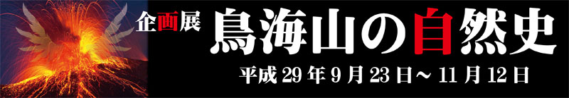 イラスト：鳥海山の自然史 タイトル画像