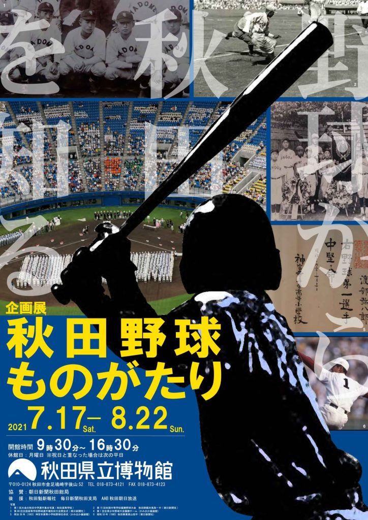 イラスト：秋田野球ものがたり フライヤー