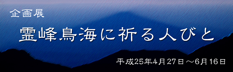 イラスト：霊峰鳥海に祈る人びと タイトル画像