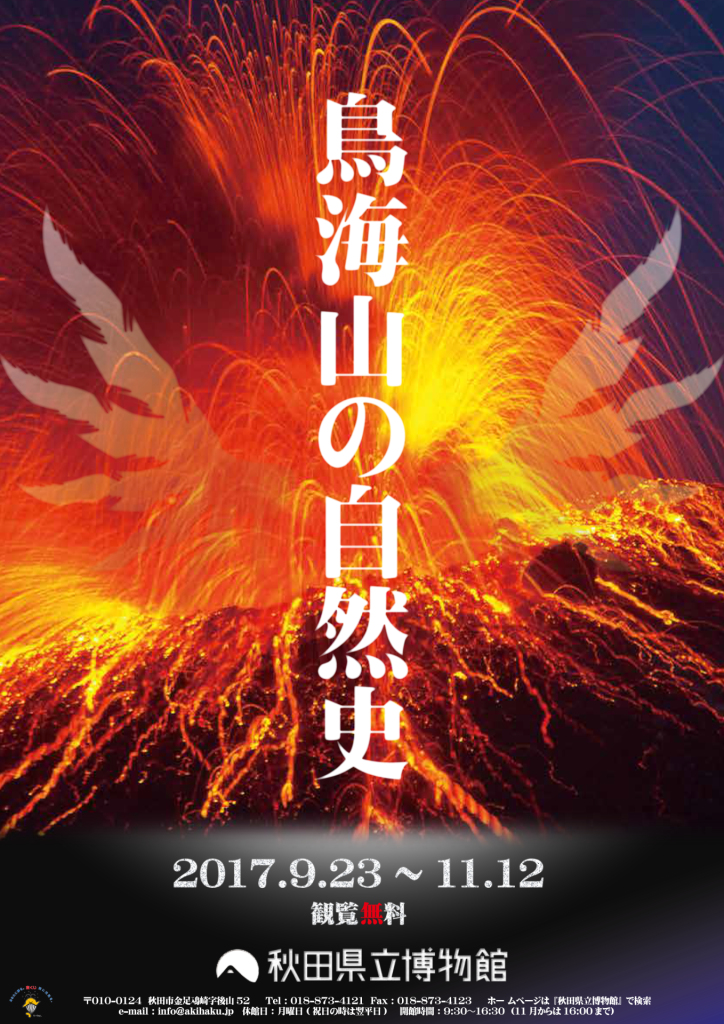 イラスト：鳥海山の自然史 フライヤー
