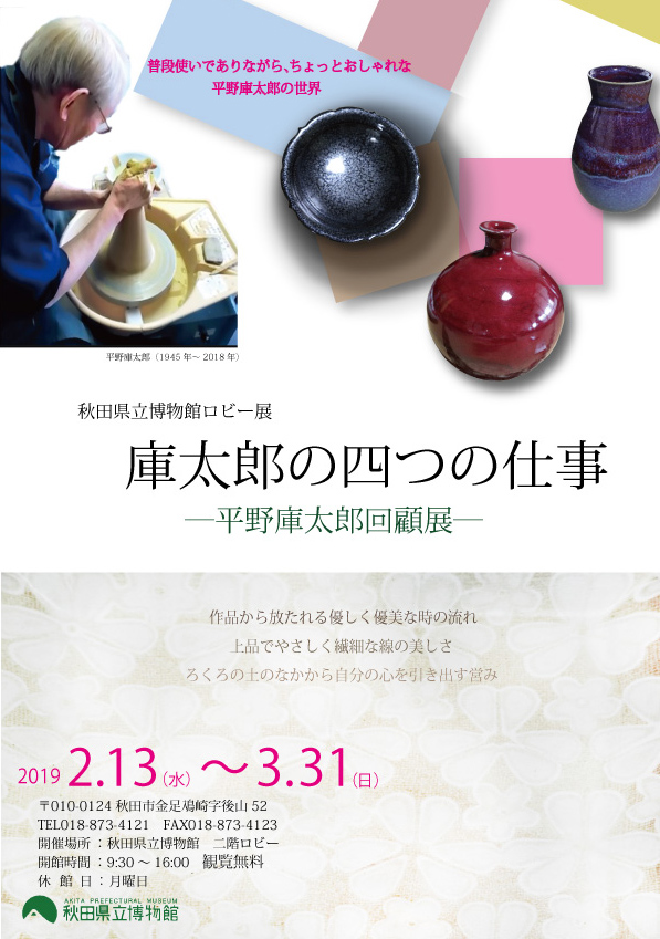 イラスト：庫太郎の四つの仕事 平野庫太郎回顧展 リーフレット