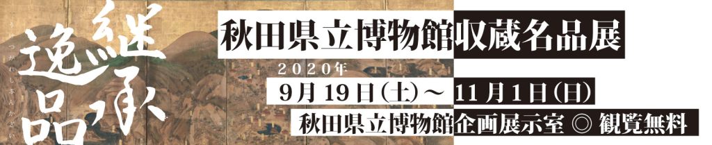 イラスト：継承逸品 うけつがれしぶんかざい タイトル画像