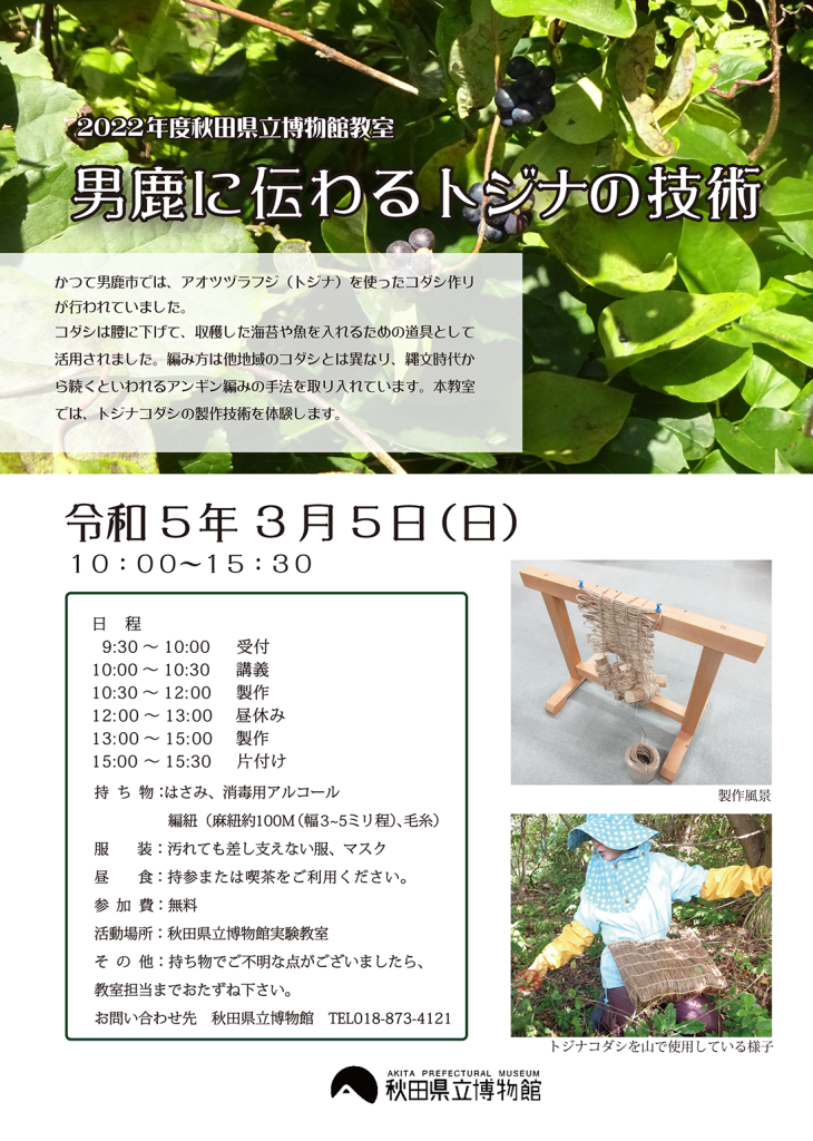 イラスト:男鹿に伝わるトジナの技術 フライヤー