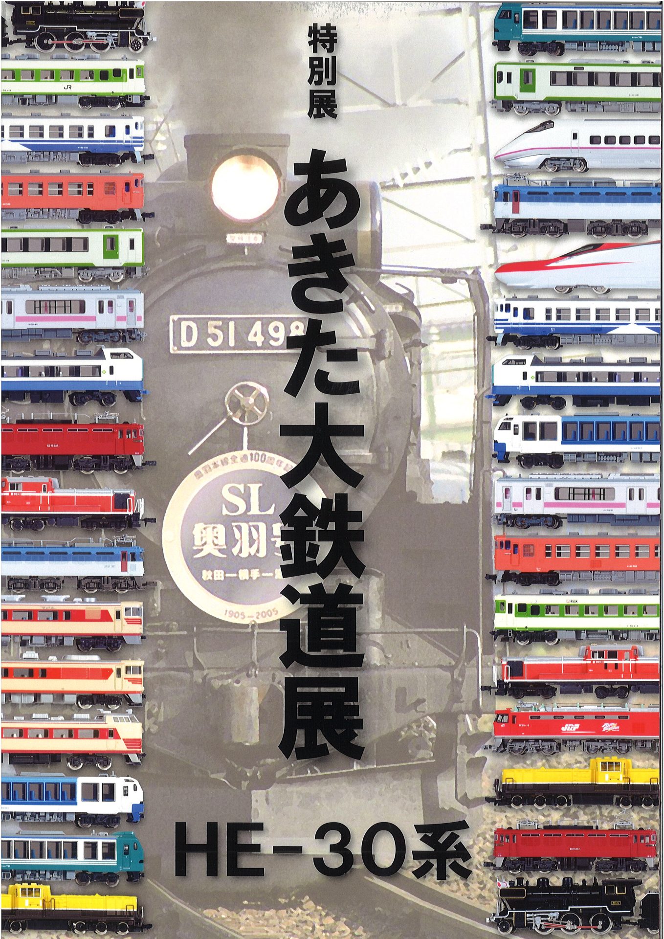 イラスト：秋田大鉄道展図録表紙