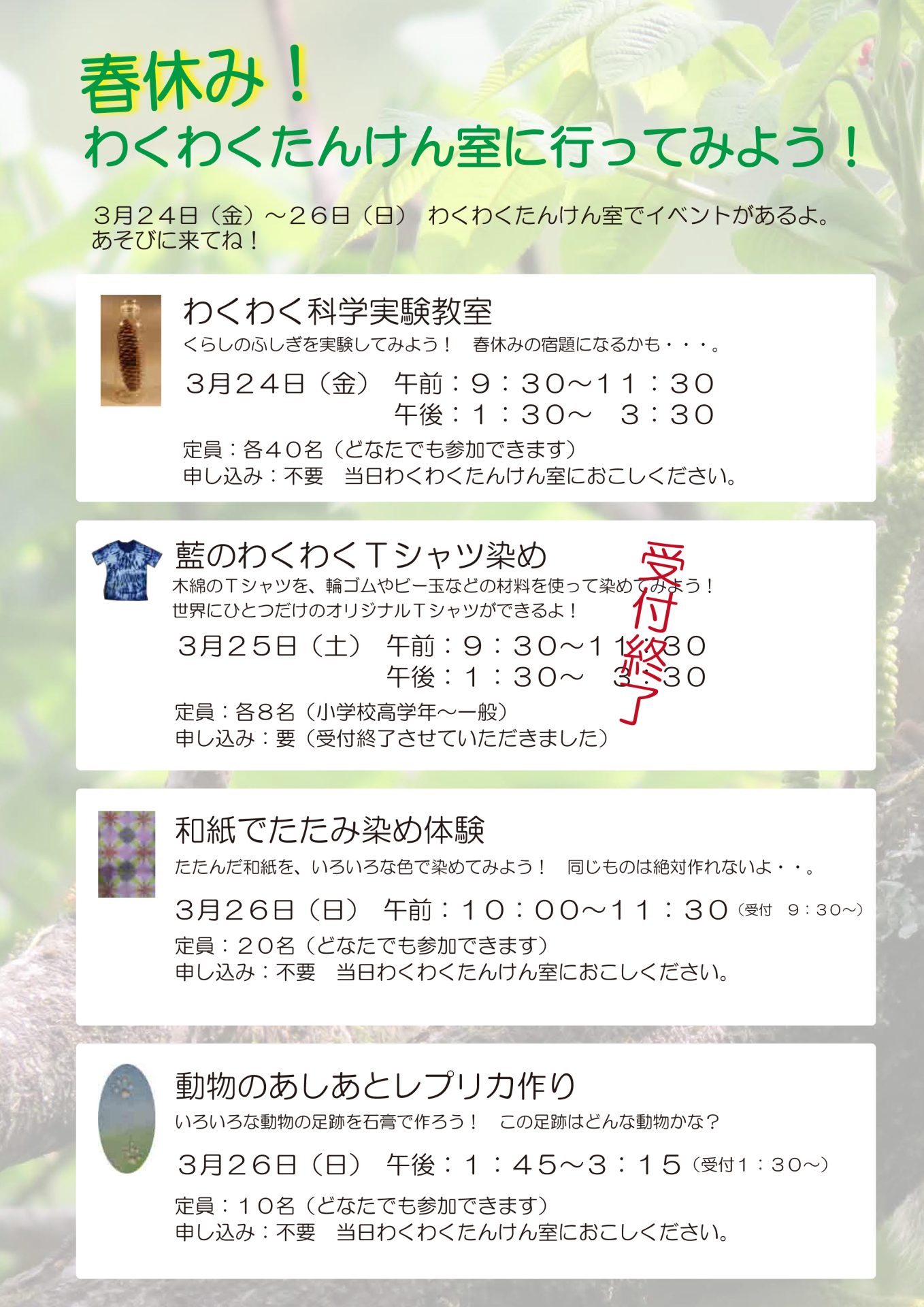 春休み　わくわくたんけん室に行ってみよう　フライヤー