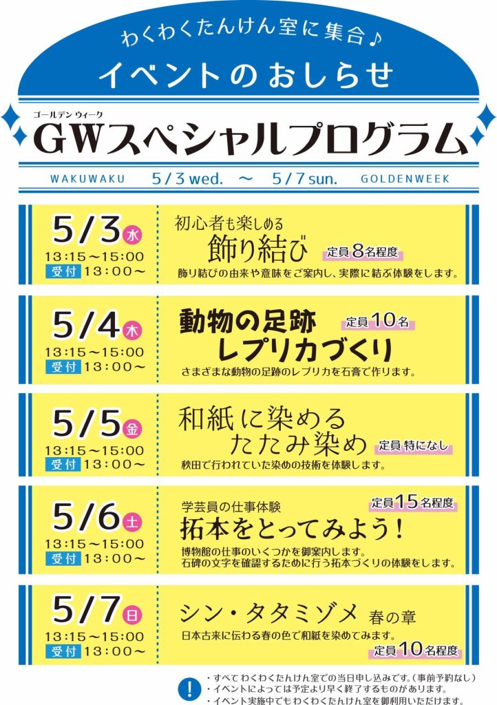 イラスト:わくわくたんけん室GWスペシャルプログラムフライヤー