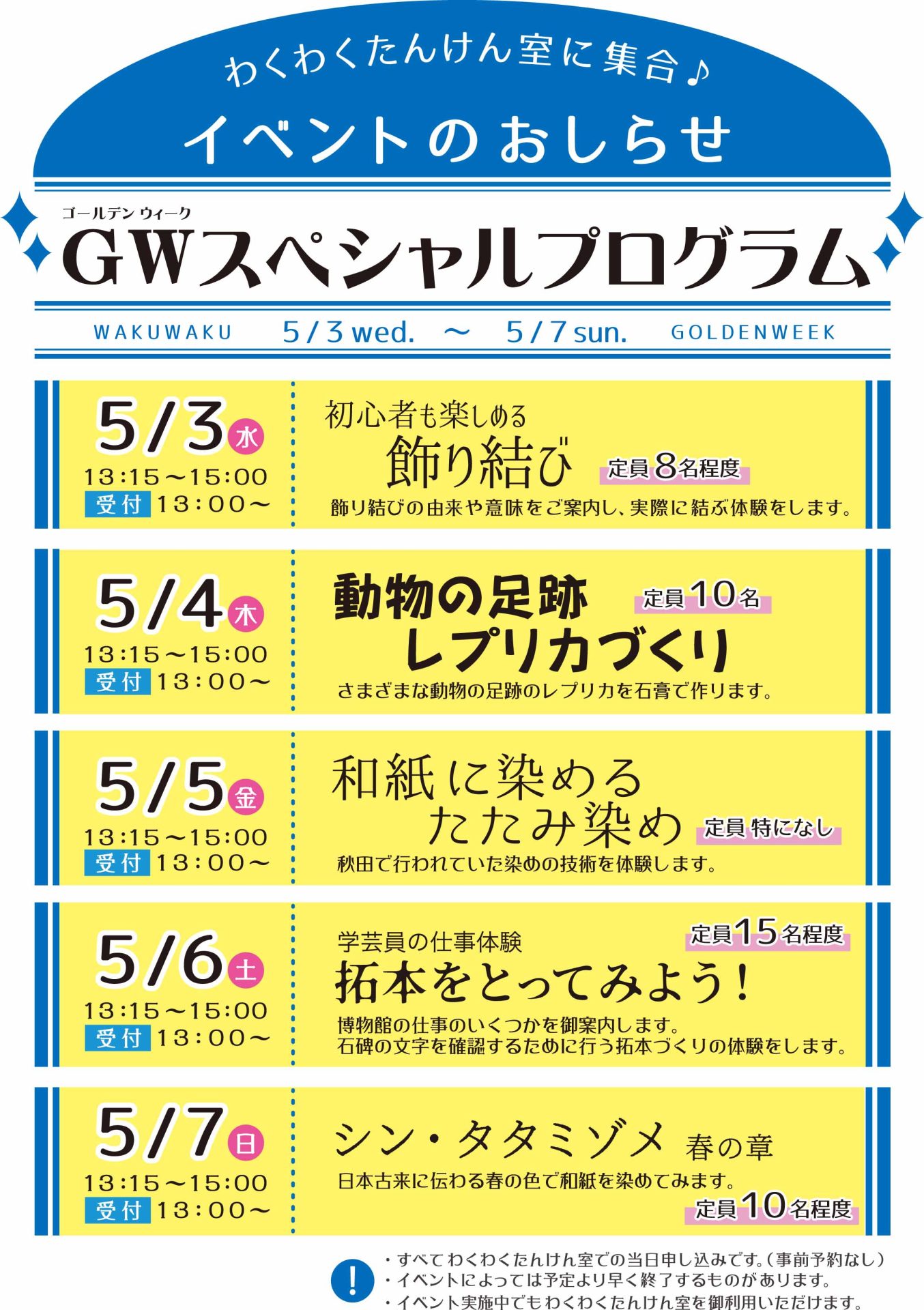 イラスト：わくわくたんけん室GWスペシャルプログラムフライヤー