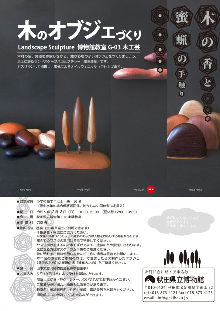 イラスト:令和5年度博物館教室:木のオブジェづくりフライヤー