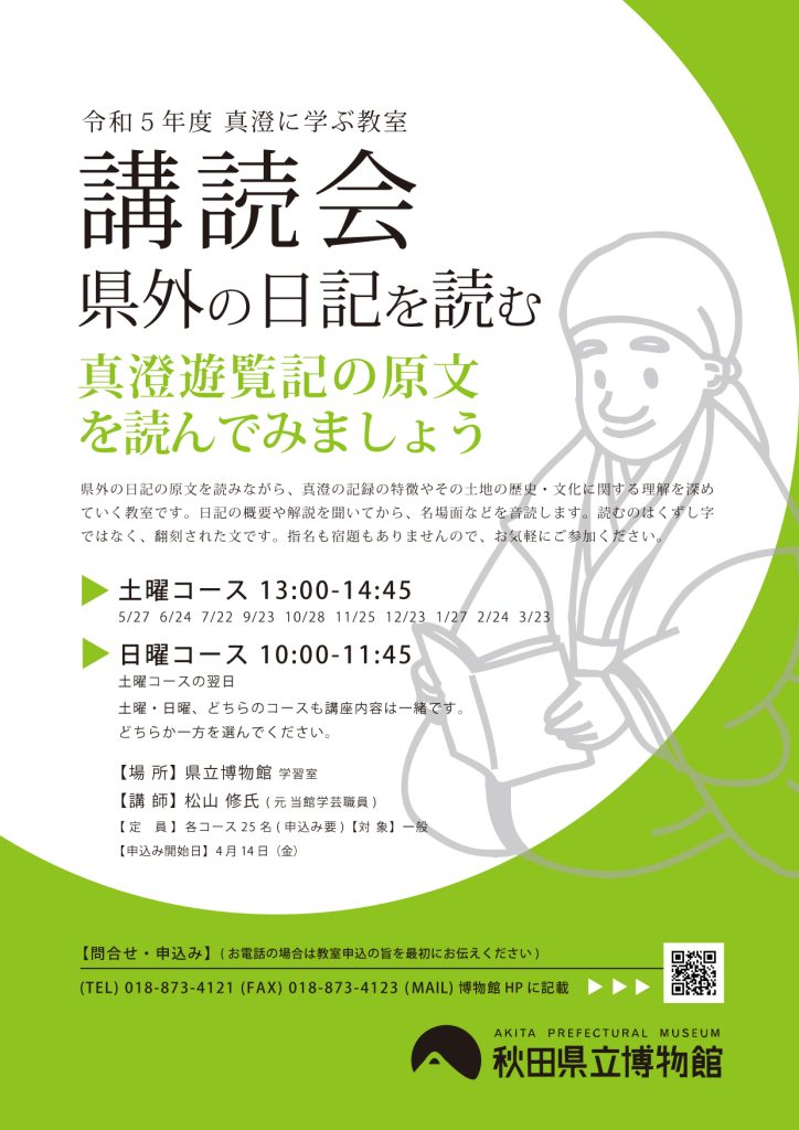 イラスト:令和5年度博物館教室:真澄講読会チラシ