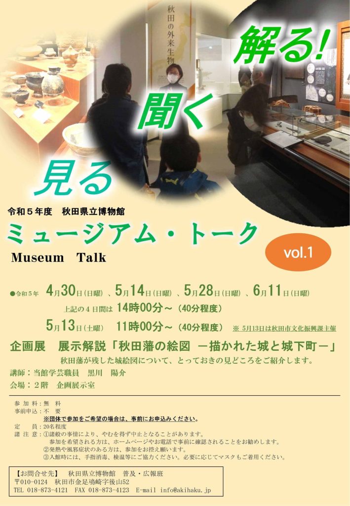 イラスト:ミュージアムトークvol.3フライヤー
