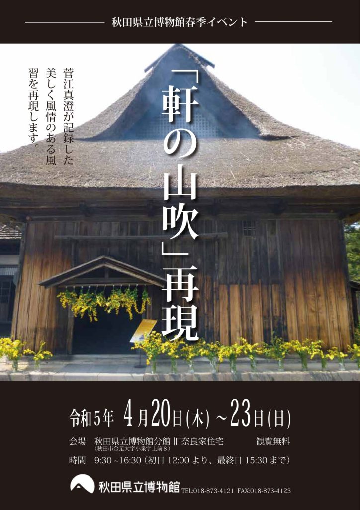 チラシ:イベント 軒の山吹再現