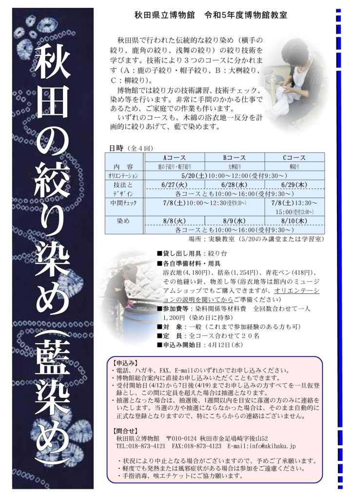 イラスト:令和5年度博物館教室:秋田の絞り染め