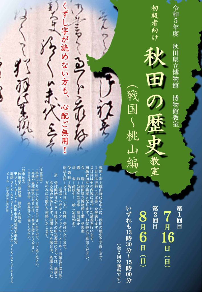 イラスト:令和5年度博物館教室:初級者向け秋田の歴史教室フライヤー