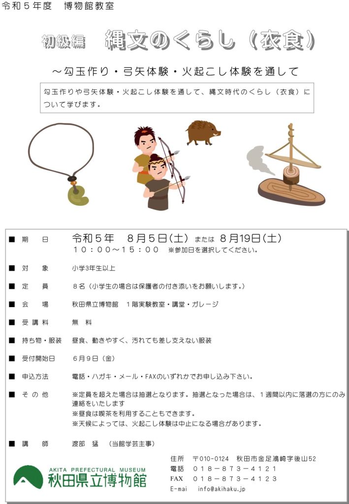 イラスト:令和5年度博物館教室:初級編縄文のくらし(衣食)フライヤー