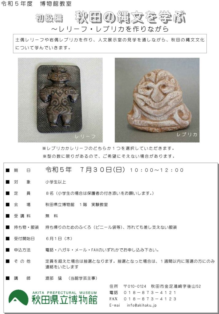 イラスト:令和5年度博物館教室:初級編 秋田の縄文を学ぶフライヤー