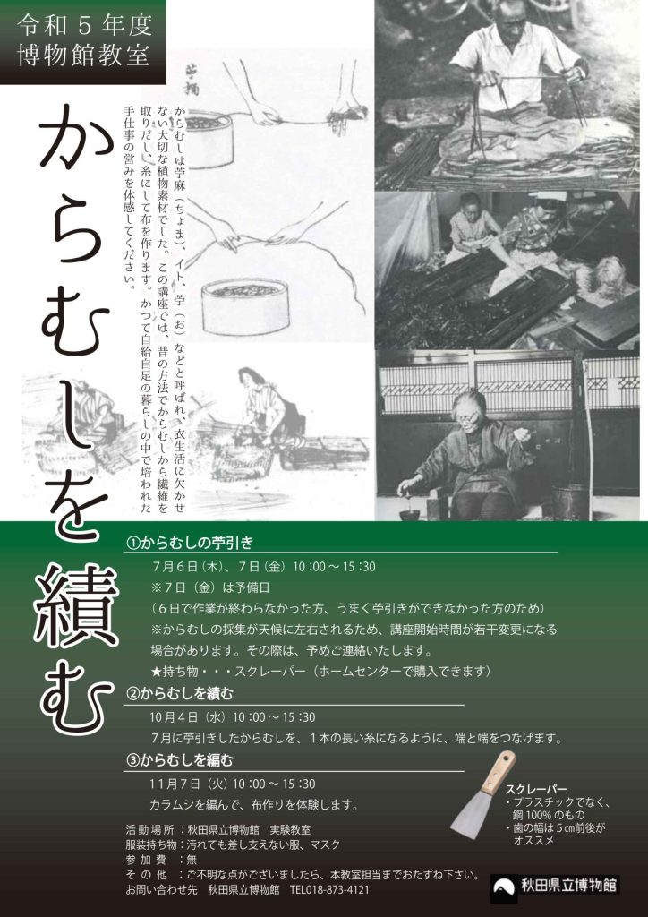 イラスト:令和5年度博物館教室:からむしを績むフライヤー