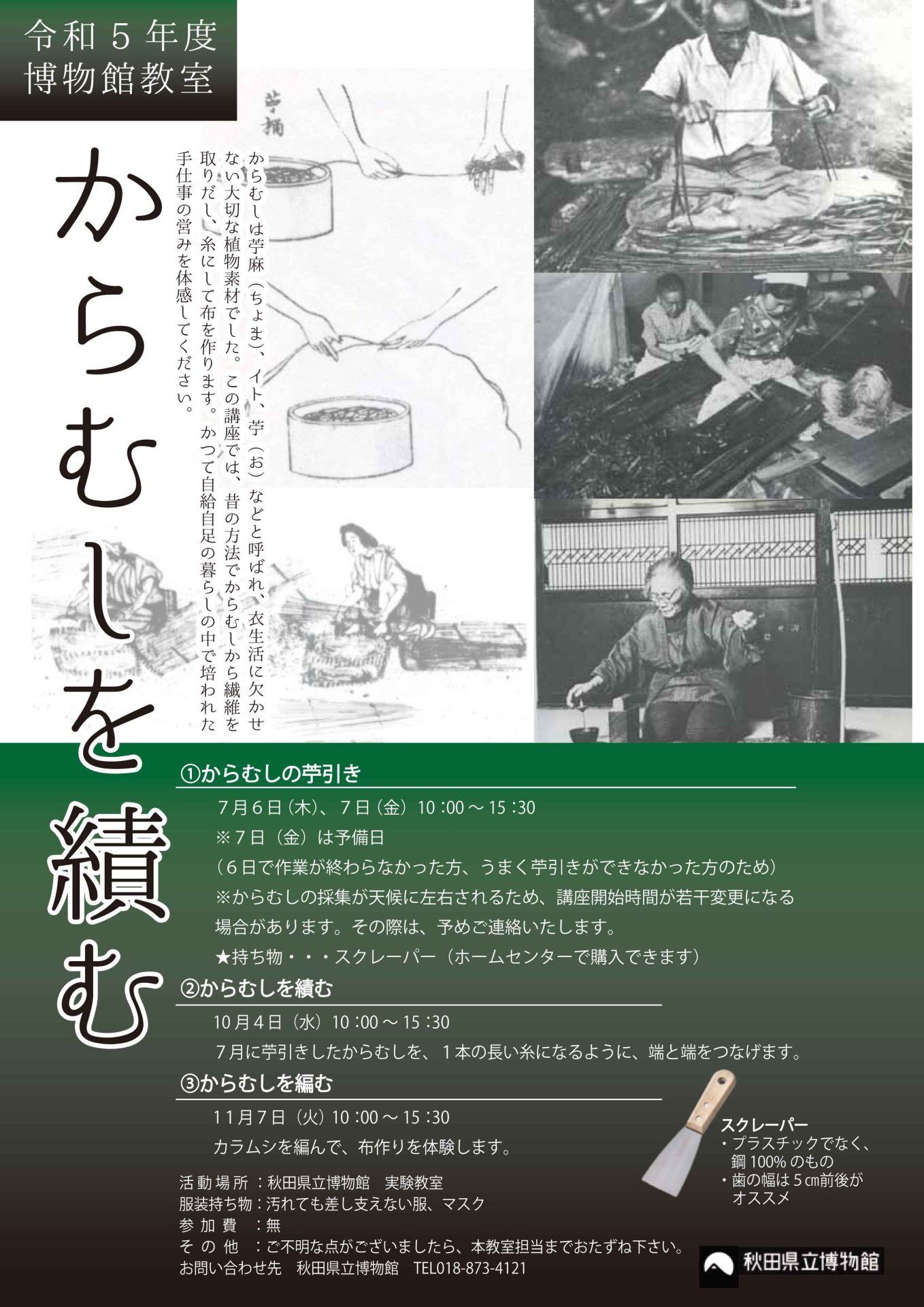 イラスト：令和5年度博物館教室：からむしを績むフライヤー