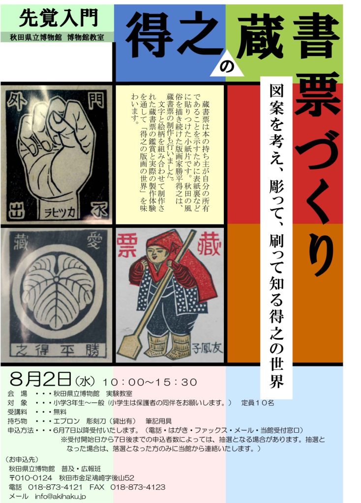 イラスト:令和5年度博物館教室:得之の蔵書票づくりフライヤー