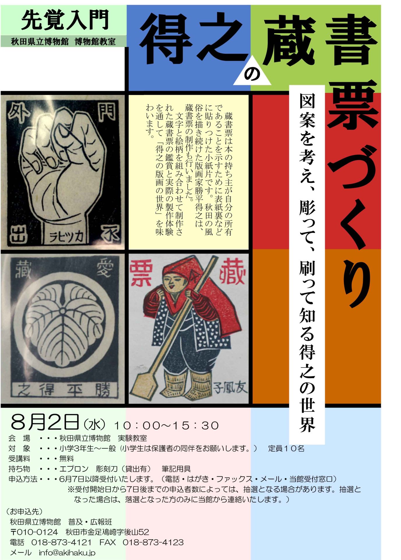 イラスト：令和5年度博物館教室：得之の蔵書票づくりフライヤー